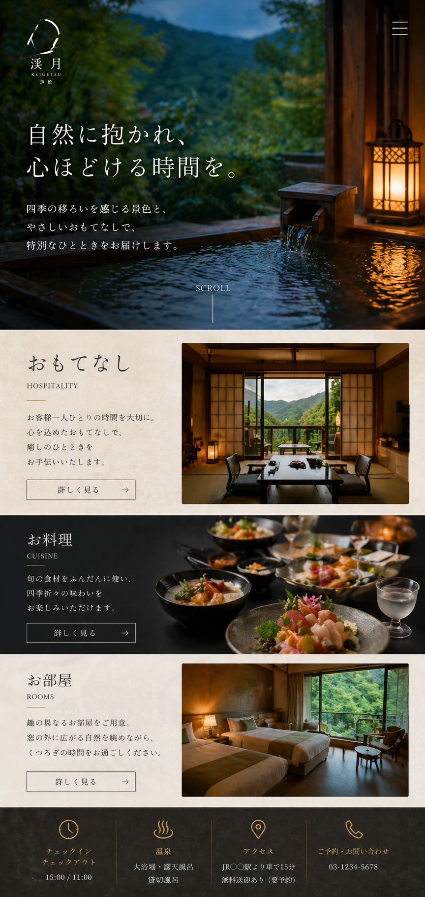 ホテル・旅館