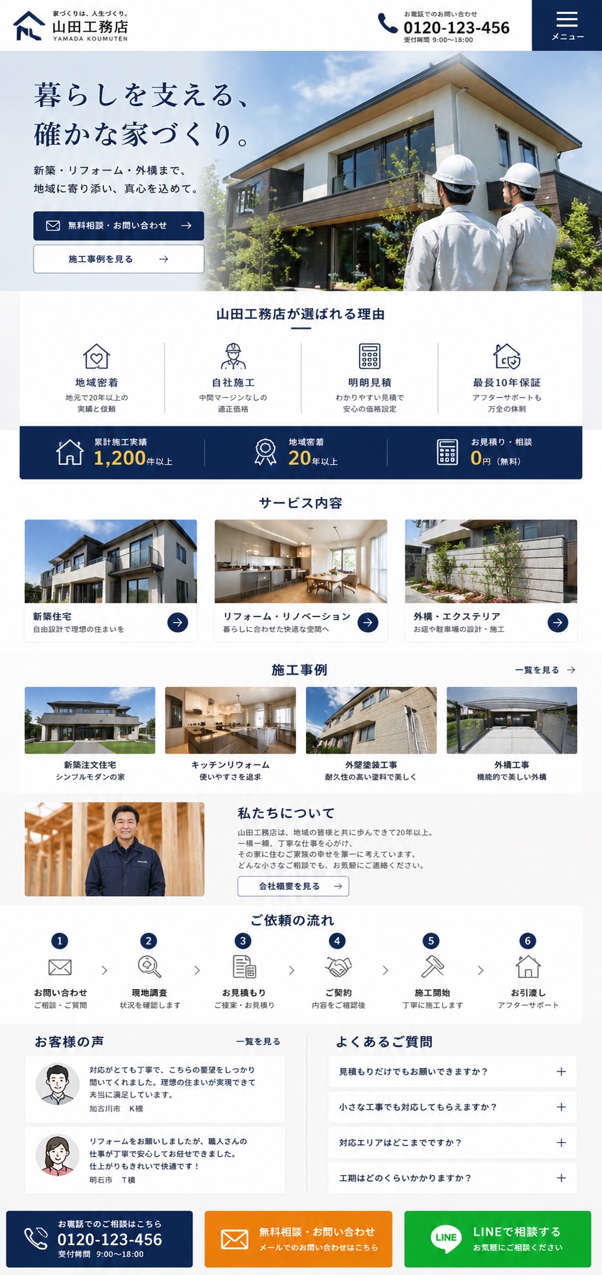 建設・工務店