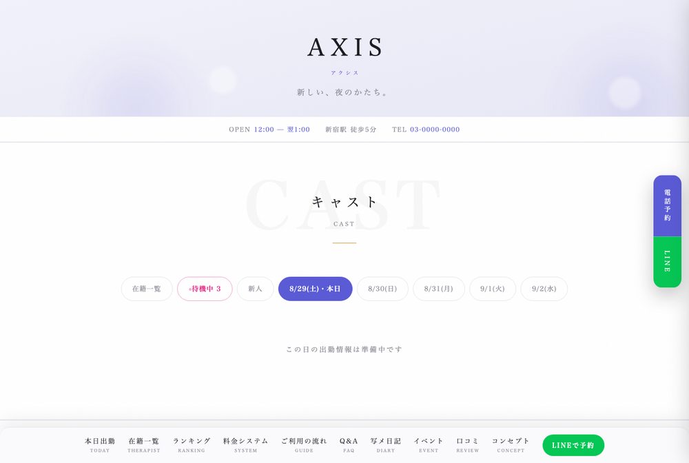 下部固定ナビ・アプリ風のレイアウト例