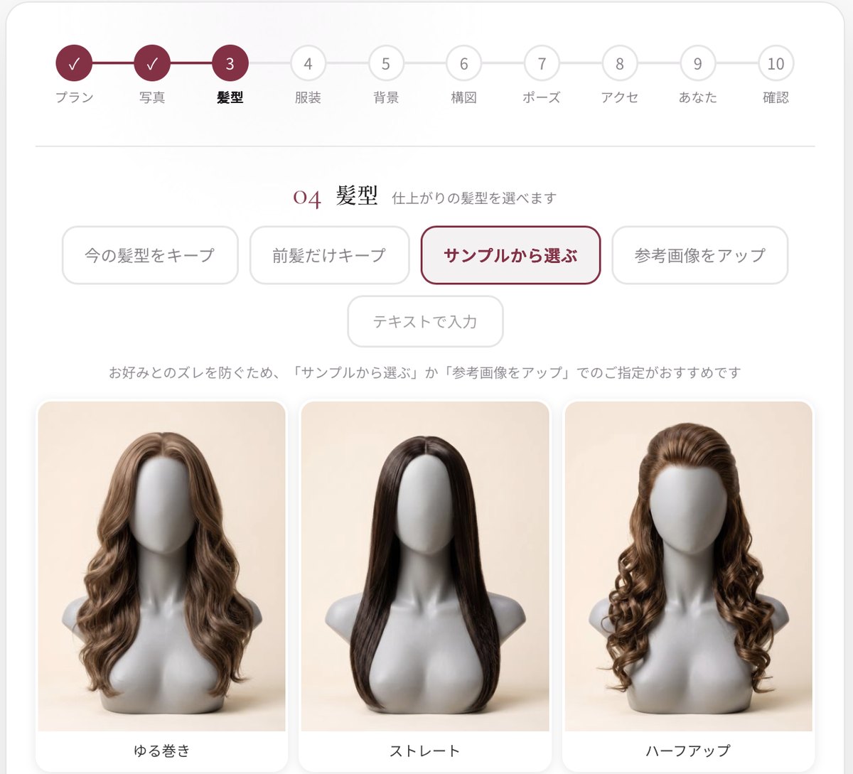 髪型の選択画面