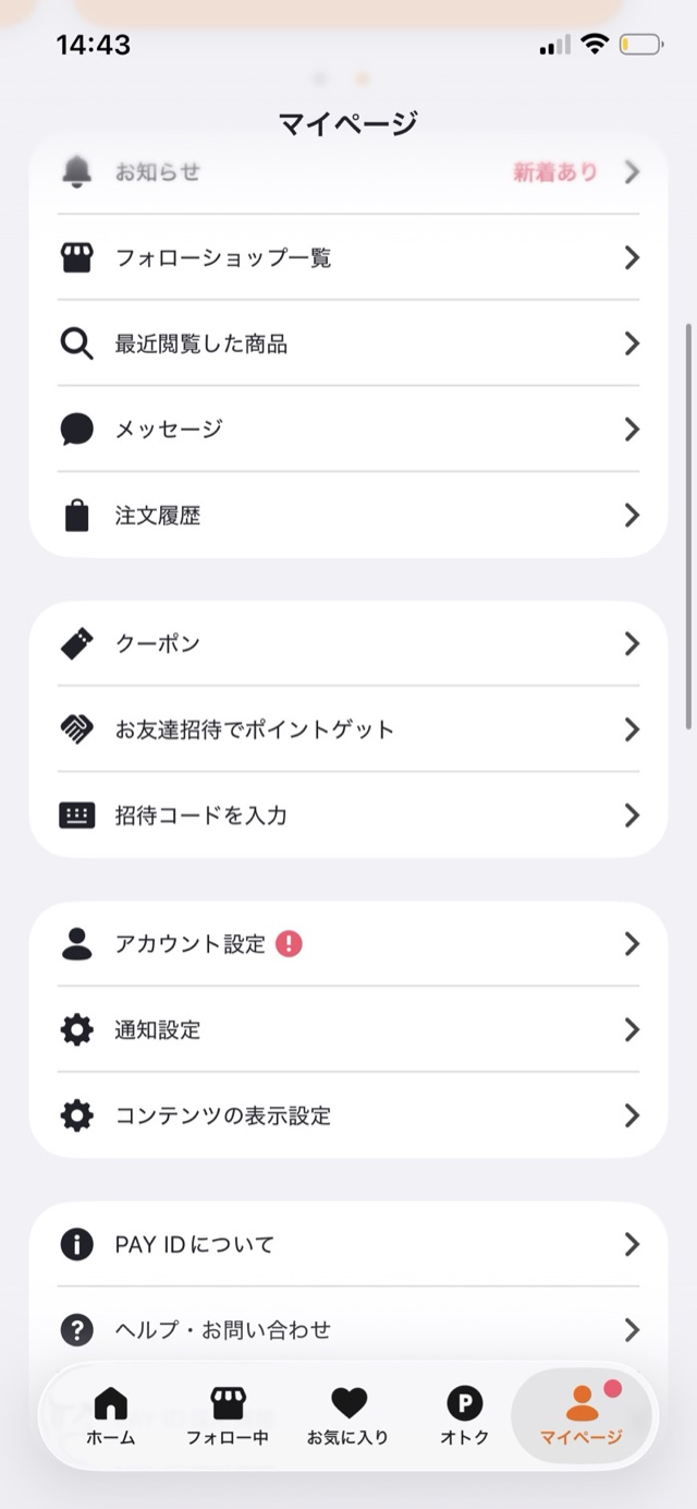 PAY IDアプリのマイページ画面