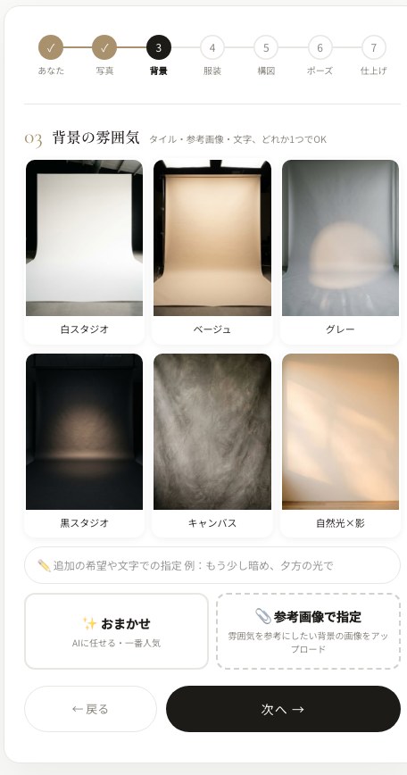 背景を選ぶ画面